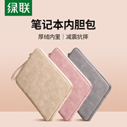 綠聯(lián)電腦內(nèi)膽包14英寸 筆記本平板電腦保護(hù)套收納包 適用蘋果macbook air/pro華為聯(lián)想小新【暖杏色】