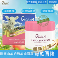 OLIVIAM /澳莉維亞澳洲原裝進口經(jīng)典羊奶綿羊油補水保濕滋潤100g/瓶 經(jīng)典面霜