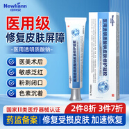 Newliann醫(yī)用透明質(zhì)酸鈉皮膚修護(hù)凝膠醫(yī)美術(shù)后修復(fù)皮膚屏障痤瘡祛痘印疤痕