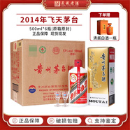 茅台（MOUTAI）贵州茅台酒 53度飞天茅台 酱香型白酒收藏礼盒 53度 500mL 6瓶 整箱 2014年