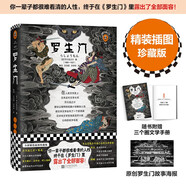 羅生門(mén)（你一輩子都很難看清的人性，終于在《羅生門(mén)》里露出了全部的面容?！肮聿拧苯娲堉槎唐b插圖珍藏版?。?小說(shuō)