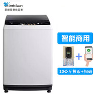 小天鵝（LittleSwan）【當(dāng)天發(fā)貨】掃碼洗衣機(jī)8公斤投幣自助商用式 手機(jī)微信支付啟動(dòng) 工廠直發(fā) 學(xué)校集中采購(gòu)洗衣房 10公斤投幣+掃碼