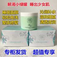 巧茜妮富勒稀面膜補水保濕提亮膚色細致毛孔平衡皮脂清潔改善粗糙 2瓶[共200g]:免洗睡眠面膜: