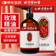 同仁堂北京同仁堂玫瑰精油按摩開背推拿刮痧油拔罐spa全身通經(jīng)絡(luò)500ml