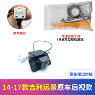露劍航適用吉利遠(yuǎn)景倒車攝像頭倒車影像攝像頭GC7全球鷹攝影頭高清防水 14-17 遠(yuǎn)景/全球鷹【原車接口】 技術(shù)指導(dǎo)+工具+質(zhì)保2年+順豐包郵