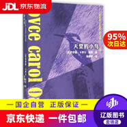 【京東快遞配送】天堂的小鳥 [美]喬伊斯·卡羅爾·歐茨 Joyce Carol Oates 著, 陳騰華 譯