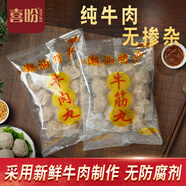 喜盼喜盼正宗潮汕純牛肉丸95%含量手工汕頭特產(chǎn)牛筋丸子冷凍火鍋燒烤 雙拼2斤 牛肉丸牛筋丸+蘸料7包 95%牛肉含量 純牛肉無(wú)混肉