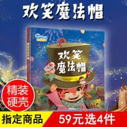 【豚寶寶 官方正版 精裝】螞蟻班的田野冒險（郊游探險）2-6歲早教啟蒙有聲繪本 兒童卡通動(dòng)漫圖畫(huà)書(shū) 《歡笑魔法帽》