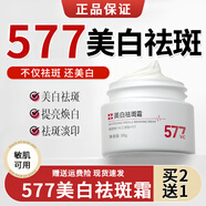 潤凰577美白祛斑霜煙酰胺補(bǔ)水保濕提亮膚色淡化黑色素男女淡斑乳面霜 577美白祛斑 250g *5周期裝