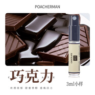 柏世曼（poacherman）咖啡牛奶香水coffee milk咖啡味奶味持久留香苦咖啡 中性小眾香水 103號巧克力3ml