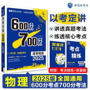 2025版 600分考點(diǎn)700分考法A版 高考 物理（新教材版） 理想樹圖書 一輪二輪總復(fù)習(xí)資料