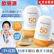 歐麗源【官網(wǎng)店】歐麗源防曬霜隔離高倍乳防紫外淡斑軍訓學生美白方旗艦 高倍防曬霜【3支裝】