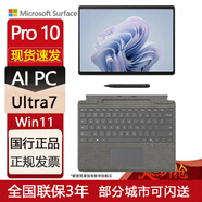 微軟Surface Pro10 13英寸二合一平板電腦輕薄本Ultra7/5 Win11 AI PC 酷睿Ultra7 165U【亮鉑金】 32G+256G【大內(nèi)存多程序運行】 配原裝鍵盤+觸控筆【多
