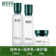 相宜本草百合高保濕潤養(yǎng)水乳液套裝保濕補水嫩膚面霜鎖水滋潤女護膚爽膚水 水150ml+乳120g+霜50g