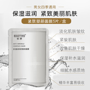 標婷抗皺緊致塑顏面膜補水保濕減淡皺紋護膚干燥淡化細紋水潤面膜貼 抗皺緊致塑顏面膜1片