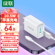 绿联 MFi认证 5V2.1A苹果充电器套装 10.5W适用iPhone14/13/12ProMax/Mini/xr/se2手机数据线USB插头