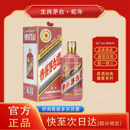 茅臺(tái)（MOUTAI）貴州茅臺(tái)酒收藏系列53度醬香型白酒生肖紀(jì)念酒 53%vol 500mL 1瓶 蛇年生肖茅臺(tái)