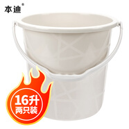 本迪兩個裝16L水桶加厚手提洗車儲水桶宿舍洗衣桶拖把桶泡腳洗腳桶