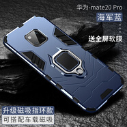 龍豈 華為mate20手機殼HMA-AL00保護套mate20x保時(shí)捷套硅膠Pro全包款磨砂定制5g 華為mate20Pro〖海軍藍〗