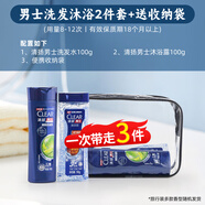清揚（CLEAR）旅行套裝洗發(fā)水沐浴露護發(fā)素牙膏牙刷小樣出差洗衣液清揚 清揚男士洗沐3件套
