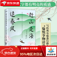 趕山走海追春風(fēng)：投奔人海靜默之處，才發(fā)現(xiàn)世事本該如此空明澄澈