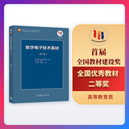 數(shù)字電子技術(shù)基礎(chǔ)（第六版） 閻石 王紅 高等教育出版社 高等學(xué)校數(shù)字電子技術(shù)基礎(chǔ)課程教材 邏輯代數(shù) 門電路 半導(dǎo)體存儲(chǔ)電路