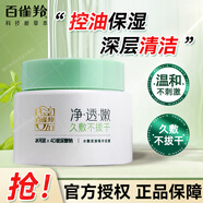 百雀羚（PECHOIN）水嫩柔滑精華泥膜面膜 控油保濕深層清潔去黑頭收縮毛孔男女士 水嫩柔滑精華泥膜110g