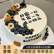 樂食錦新鮮水果生日蛋糕同城配送父母愛人兒童禮物新鮮直達(dá)支持預(yù)定 日富一日（文字可改） 8英寸850g(適合2-4人食用)