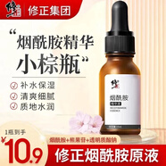 修正煙酰胺5%原液精華液玻尿酸熊果苷補(bǔ)水保濕 煙酰胺精華 煙酰胺精華15ml