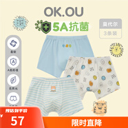 可歐可優(yōu)兒童內(nèi)褲男童莫代爾5A抑菌平角內(nèi)褲 麗家寶貝 三條裝 120