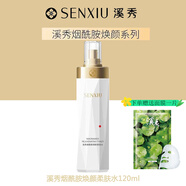溪秀煙酰胺白瓶潔面柔膚水精華液面霜提亮護(hù)膚品套裝美白祛斑新品包裝 煥顏柔膚水120ml