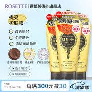 露姬婷（Rosette）日本進(jìn)口海泥控油洗面奶成人毛孔清潔泡沫潔面 摩洛哥尼120g*3【3支裝更劃算】