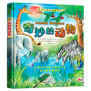 奇妙的動(dòng)物 西班牙精美科普繪本精裝科普百科全書(shū)小小學(xué)生兒童自然科普百科繪本故事書(shū) 兒童年貨節送禮