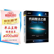 代碼整潔之道(異步圖書出品)