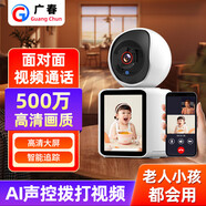 廣春雙向視頻通話(huà)監控攝像頭老人小孩陪護家用WiFi手機遠程高清360度無(wú)死角視頻對講通話(huà)監控器 【4G八核疾速頂配版】+無(wú)網(wǎng)推薦+視頻通話(huà)