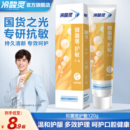 冷酸靈牙膏固齒護(hù)敏感護(hù)齦牙膏口氣清新抗敏感緩解牙齦出血清火保證質(zhì)量 【抑菌抗菌抗敏】菌衡護(hù)敏120g