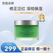 修麗可（SkinCeuticals）AGE玻色因面霜色修精華小銀傘防曬霜套裝禮物送女生禮物正品直銷 [舒緩修護(hù)]色修面膜60ml