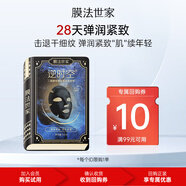 膜法世家二裂酵母淡紋緊致彈潤提亮膚色抗皺老補水保濕逆時(shí)空魔法世面膜 【試用】二裂酵母面膜1片