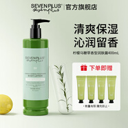 SEVEN PLUS檸檬馬鞭草潤(rùn)膚露身體乳保濕清爽大瓶潤(rùn)膚露酒店民宿家庭裝460ml 馬鞭草潤(rùn)膚露400ml 男女通用