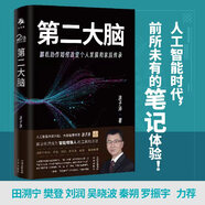 【當(dāng)當(dāng)包郵】黑天鵝 如何應(yīng)對(duì)不可預(yù)知的未來 塔勒布的經(jīng)典之作、充滿智慧的預(yù)言之書，解析如何應(yīng)對(duì)不可預(yù)知的未來 中信出版社 正版書籍 第二大腦：腦機(jī)協(xié)作如何改變個(gè)人發(fā)展和家族傳承