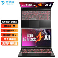 優(yōu)微客 適用于宏碁暗影騎士擎/擎5/擎6 游戲筆記本電腦配件 鍵盤(pán)膜+高清屏幕膜 款式一：暗影騎士擎 老款15.6英寸適用