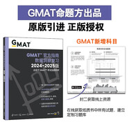 新東方  2025  GMAT官方指南 數據分析  GMAT真題GMAT美國商學(xué)院出國留學(xué)英語(yǔ)考試原版