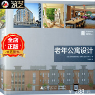 老年公寓設計 養(yǎng)老地產 療養(yǎng)院 頤和園 養(yǎng)老建筑景觀室內設計書籍