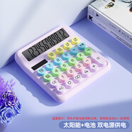 B.O.W航世 太陽(yáng)能計算器高顏值辦公用財務(wù)會(huì )計計算機器可愛(ài)多巴胺大學(xué)生用大號鍵盤(pán)按鍵計算器商用便攜 星暮紫丨雙電源計算器 【有聲版】太陽(yáng)能+電池