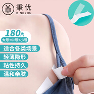 秉優(yōu)防走光貼180片 領(lǐng)口神器胸口衣服防掉防滑防漏隱形貼片肩吊帶裙子