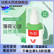 協(xié)和維生素e止癢露維薄荷清涼凝露蚊皮膚緩解蚊蟲叮咬 一 四瓶