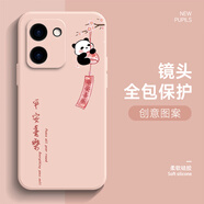 橘恬沁 vivoy100手機殼新款男女款諸事順意vovo液態(tài)硅膠個(gè)性vivi軟殼創(chuàng  )意全包防摔保護套 少女粉-紅平安熊貓 vivoy100