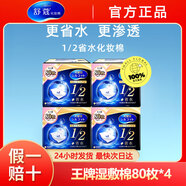 舒蔻尤妮佳1/2省水濕敷棉爽膚棉片化妝卸妝棉絲滑型補妝卸甲化妝棉 常規款 4包 1/2省水王牌濕敷棉