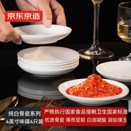 京東京造小碟子吐骨碟陶瓷小吃碟調(diào)味調(diào)料碟醬油醋碟盤子骨瓷蘸料碟4只裝