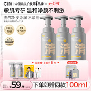 C咖清潔氨基酸泡沫洗面奶150ml*3溫和凈膚控油保濕七夕情人節禮物